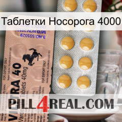 Таблетки Носорога 4000 41